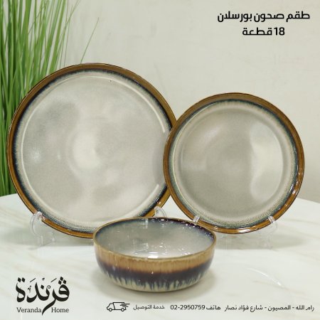 طقم صحون 18 قطعة بورسلان